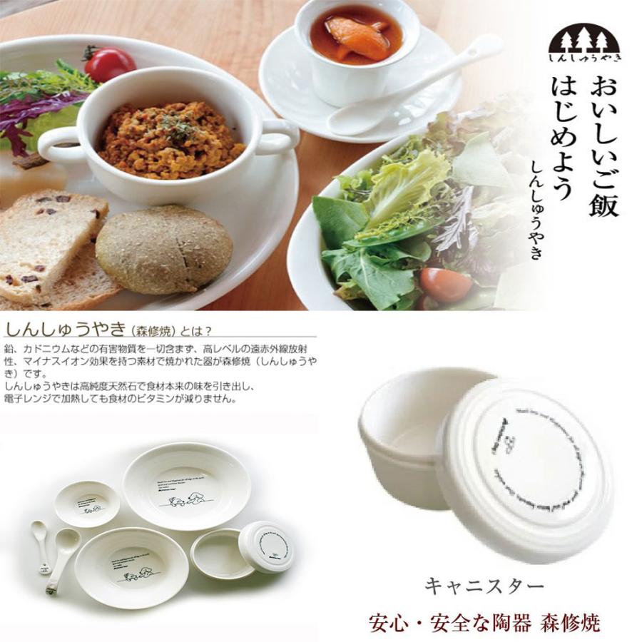 リッチェル（Richell） 犬 猫 食器 陶器 森修焼 キャニスター 食器