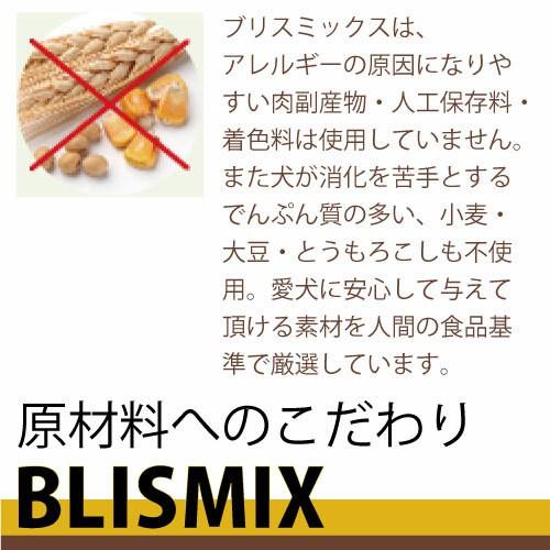 BLISMIX（ブリスミックス） 犬 ラム 中粒 3kg ドッグフード 口腔ケア