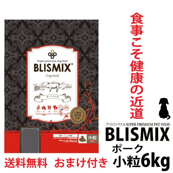 ブリスミックス グレインフリー ポーク 小粒6kg 成犬用 シニア犬用 犬