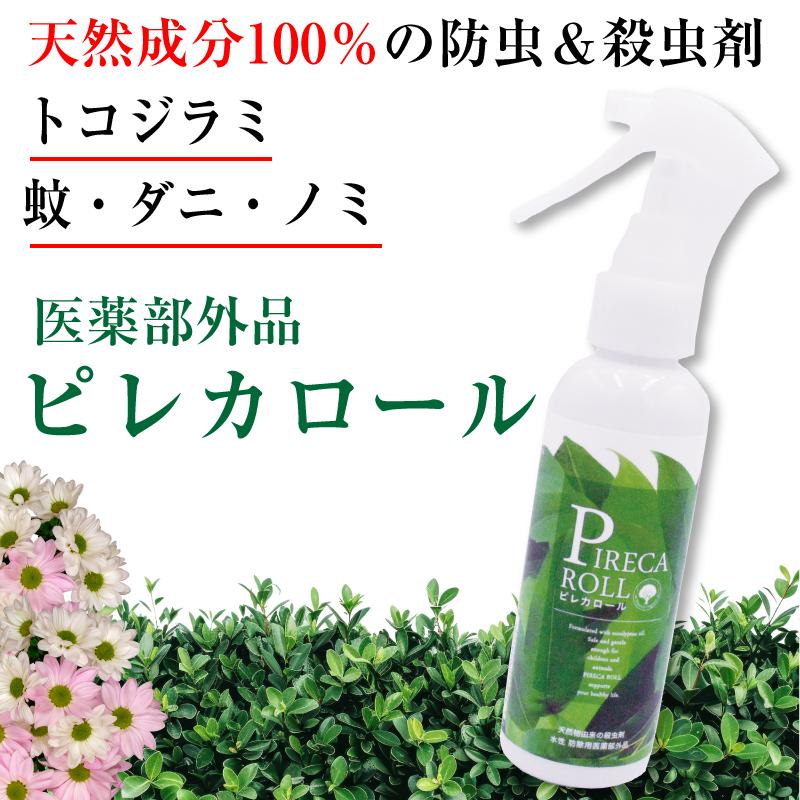 犬 ノミよけ ダニよけ 虫よけ 天然成分 ピレカロール 250ml ユーカリ成分の虫除け 殺虫スプレー ノミ ダニ 蚊よけ Aiai アイアイ 通販 Yahoo ショッピング