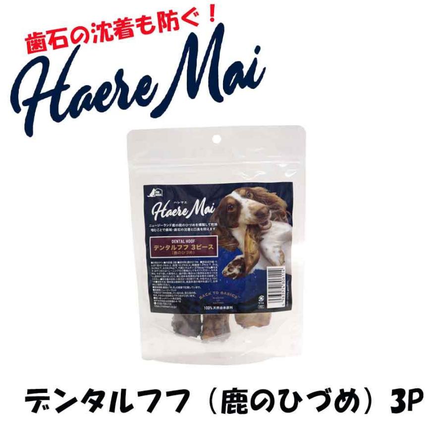犬 無添加 おやつ デンタルケア ハレマエ デンタルフフ 鹿の