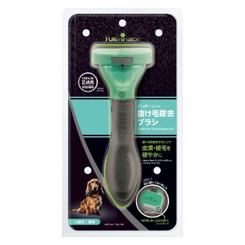 ファーミネーター 小型犬 S 長毛種用 お手入れ ブラシ 犬用品 猫用品