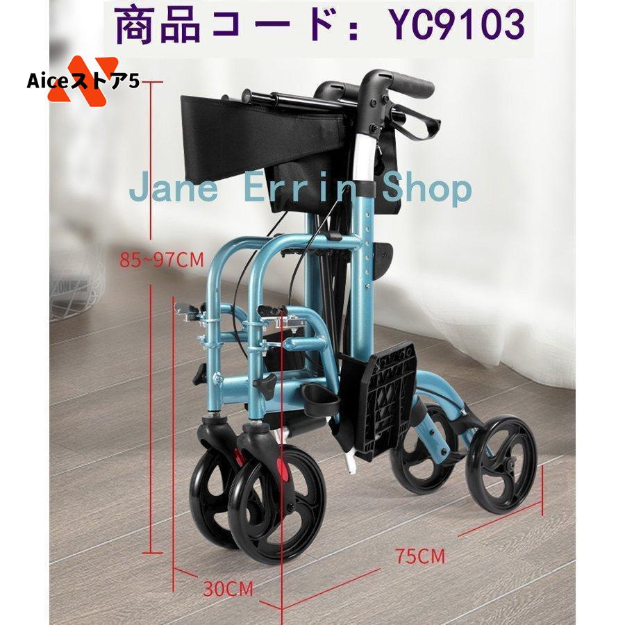 歩行器 車椅子 歩行車　歩行補助車 カー　手術後　回復　介護　高齢者 母の日 父の日 老人 お年寄り 敬老の日　帰省　プレゼント　ギフト ｃｍ YC9188Y YC9102L YC9103