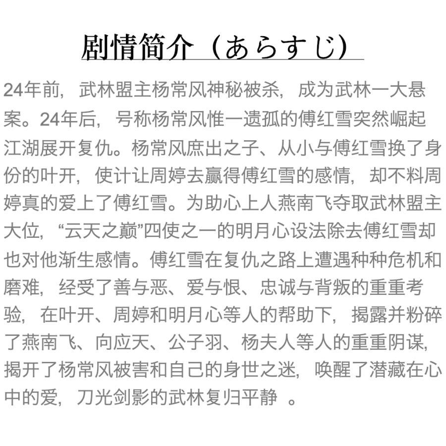 中国ドラマ「天涯明月刀」中国版DVDウォレスチョン主演！ 天涯明月刀