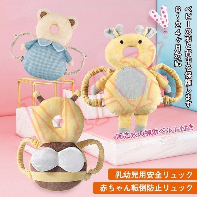 税込) ベビーヘッドガード 赤ちゃん転倒防止リュック 頭保護クッション ベビーの頭と背中を保護します 固定式の補助ベルト付き buxo.cat 税込) ベビーヘッドガード 赤ちゃん転倒防止リュック 頭保護クッション ベビーの頭と背中を保護します 固定式の補助ベルト付き buxo.cat