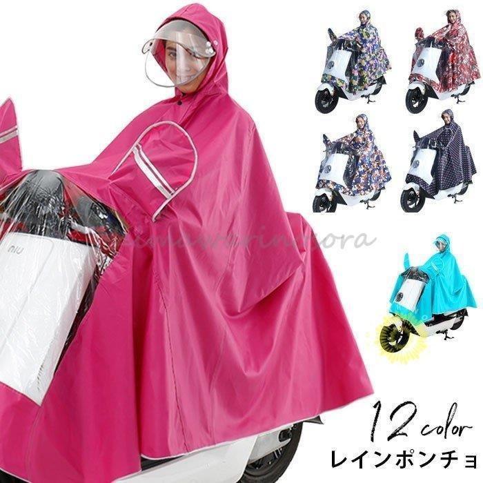 レインコート 自転車 レインウェア レディース メンズ パーカー レインポンチョ ロング丈ポンチョ バイク用 雨具 山登り 野外 完全防水 人気上昇中
