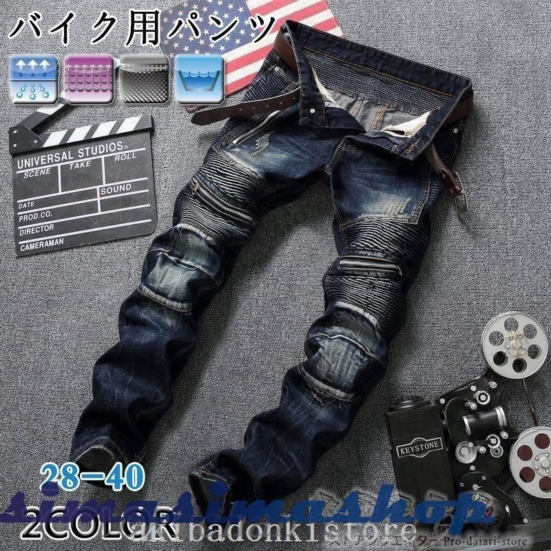 バイクパンツライディングパンツメンズジーンズバイク用ファッションバイクジーンズメンズデニムロング メーカー公式ショップ