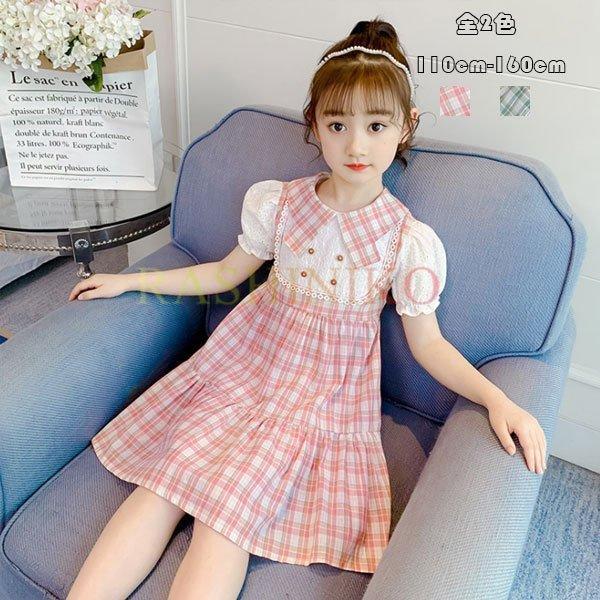 子供服 夏服 ワンピース キッズ 女の子 ワンピ フォーマル 結婚式 発表会 受験用 ワンピー 演出 お姫様 レース チェック スウィート お呼ばれ お食事会 110 160 A6covznrqb ベビー キッズ マタニティ Vapenplay Com