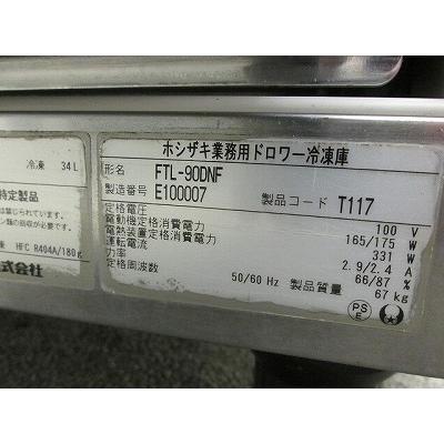 7177 冷凍低ドロワーコールドテーブル FTL-90DNCG 2021年製 ホシザキ