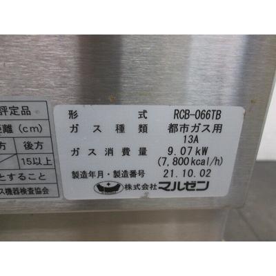 マルゼン チャーブロイラー RCB-066TB 中古 4ヶ月保証 2021年製 マルゼン チャーブロイラー RCB-066TB 中古 4ヶ月保証 2021年製