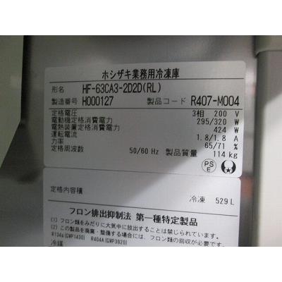ホシザキ パススルー型縦型冷凍庫 HF-63CA3-2D2D(RL) 中古 4ヶ月 ホシザキ パススルー型縦型冷凍庫 HF-63CA3-2D2D(RL) 中古 4ヶ月