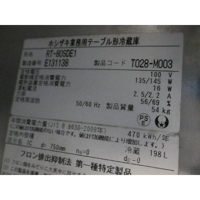 ホシザキ 冷蔵コールドテーブル RT-80SDE1 中古 1ヶ月保証 2015 ホシザキ 冷蔵コールドテーブル RT-80SDE1 中古 1ヶ月保証 2015