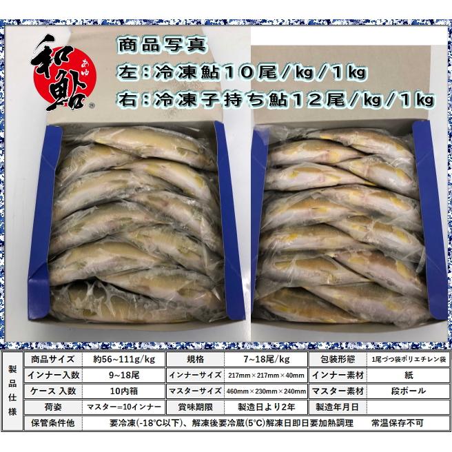 愛知県産天然鮎　大10尾冷凍① 冷凍 子持ち 鮎 (あゆ) 10尾/1kg【愛知県産 養殖鮎・魚介類】 魚 食品