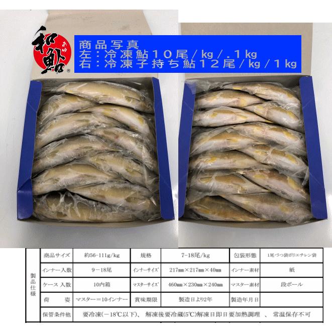 冷凍 子持ち 鮎 (あゆ) 15尾/1kg×10/cs【愛知県産 養殖鮎・魚介類】 魚 食品 冷凍食品 業務用_1