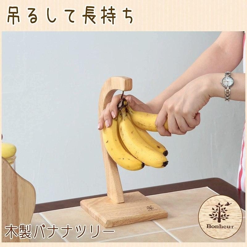 バナナツリー 送料無料(ポスト投函・メール便)※お客様による組み立てが必要です。【同梱不可】 木製 バナナスタンド おしゃれ 北欧|aidas-satisfaction|05