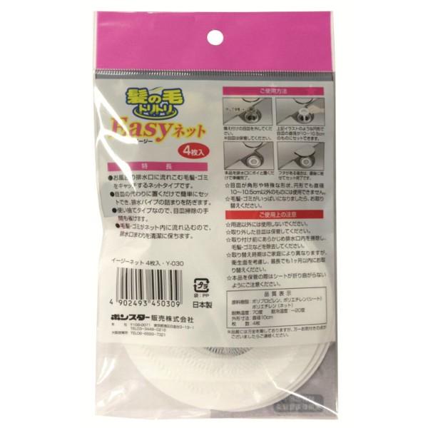 イージーネット 4枚入 １０袋セット 直径１０センチ 全国一律 送料無料 同梱不可 ポスト投函でのお届けです ボンスター 髪の毛トリトリ Easyネット Easynet 10 サティスファクションyahoo 店 通販 Yahoo ショッピング