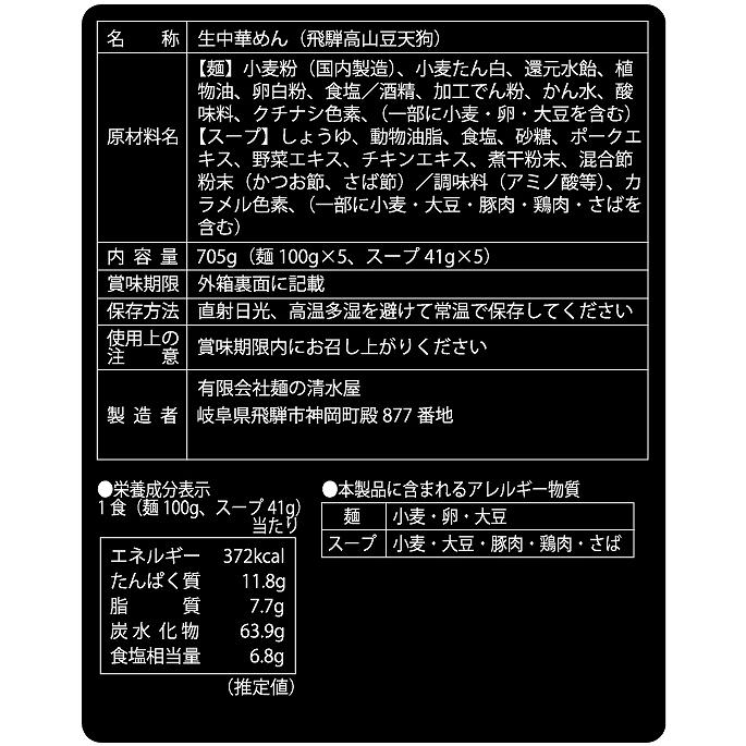 豆天狗 飛騨高山ラーメン ５食セット 送料無料 ポスト投函 1000円ポッキリ ポイント消化 飛騨高山らーめん 細ちぢれ麺 産直 ポイント10倍｜aidas-satisfaction｜06