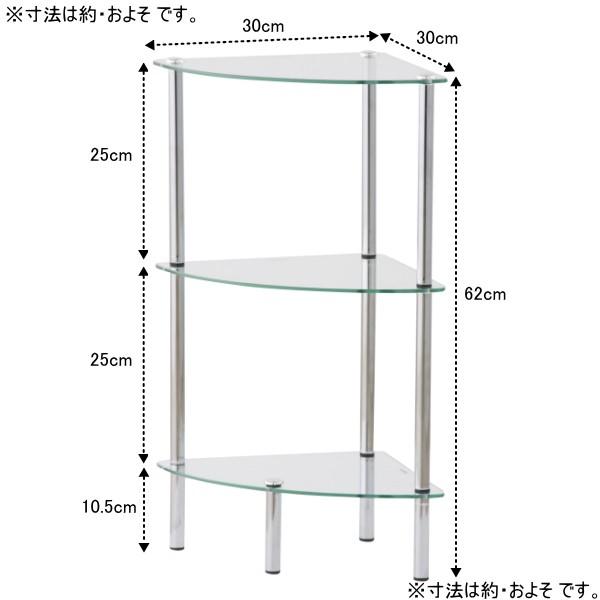 ガラスラック コーナータイプ クリア 透明 送料無料(北海道・沖縄