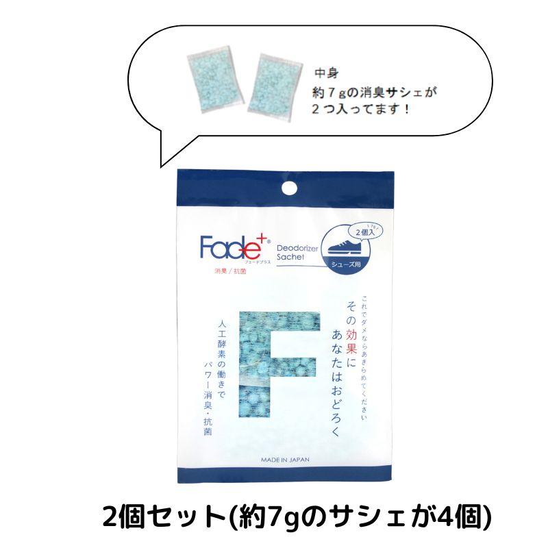 Fade+ 消臭 除菌 抗菌剤 フェードプラス消臭サシェ シューズ用 2セット : aifa インテリア雑貨 - 通販 - Yahoo!ショッピング