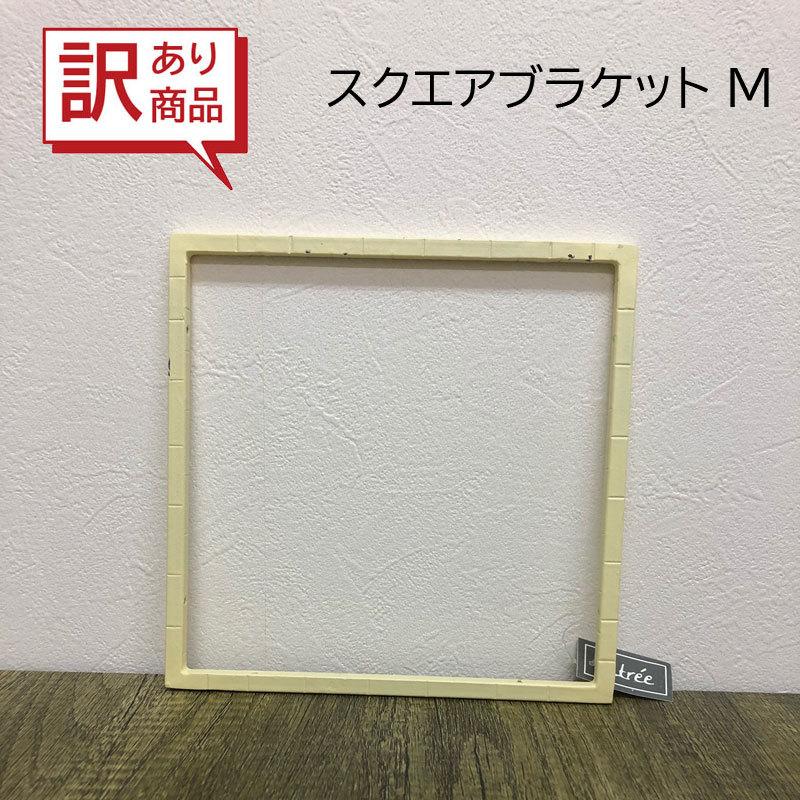 POSH LIVING（ポッシュリビング） 訳あり あすつく 棚受け金具