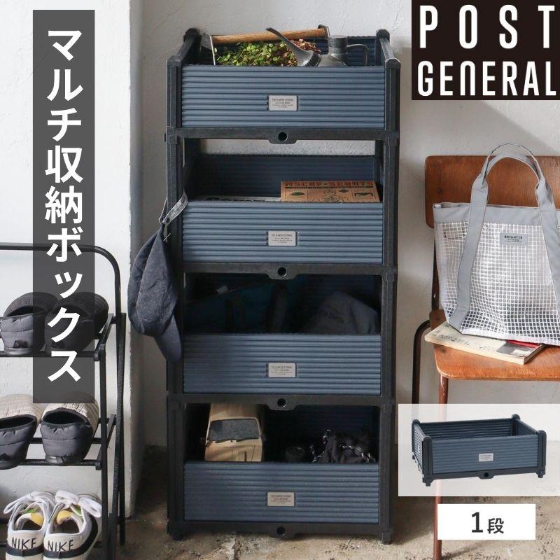 ポスト　収納ボックス UTILE 収納ボックス 収納ケース おしゃれ プラスチック コンテナ