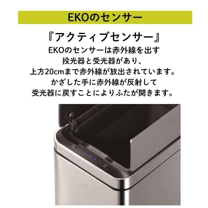 ゴミ箱 ダストボックス 自動開閉 45リットル X-WING SENSOR BIN エックスウィングス センサービン 45L  おしゃれ ギフト | EKO | 05