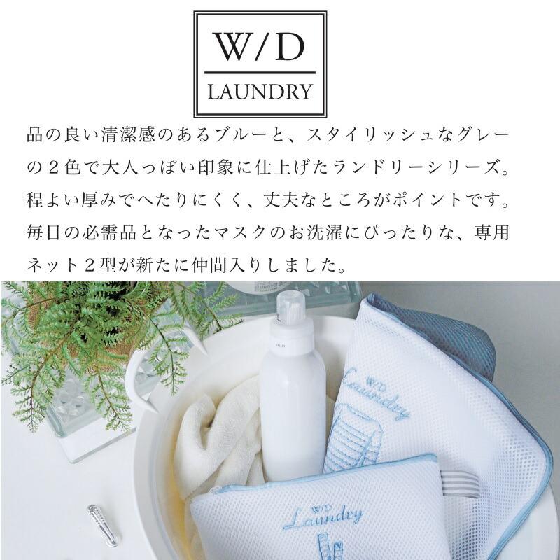 【SALE50%OFF】洗濯ネット ランドリーネット 洗濯バッグ 洗濯用品 マスク 3枚用 W/Dランドリーネット マスク用｜aifa｜04