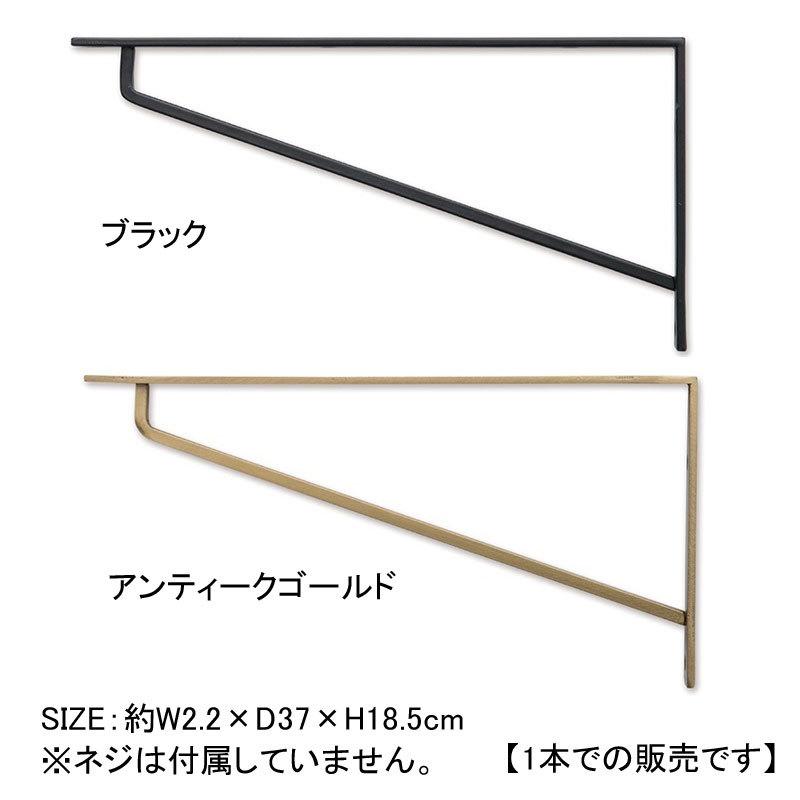 POSH LIVING（ポッシュリビング） 棚受け金具 アイアン 棚受け