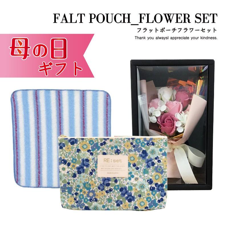 3点セット ソープフラワー フラットポーチ タオルハンカチ 母の日 ギフト 花柄 フラットポーチフラワーセット Re 1803 34pbl M Re 1803 34pbl M Aifa インテリア雑貨 通販 Yahoo ショッピング