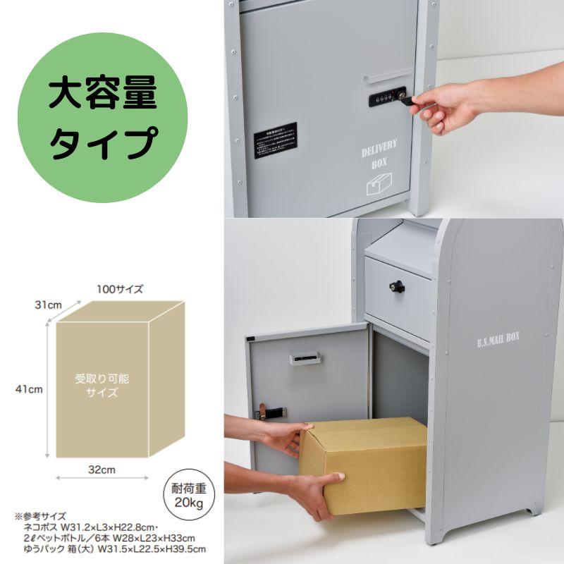 ポスト一体型 宅配ボックス 置き配ボックス 大容量 組立 キーロック