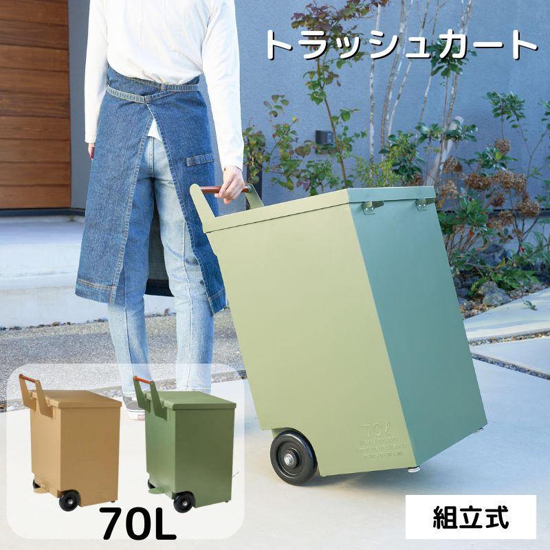 ゴミ箱 大容量 70L 屋外ストッカー 分別ストッカー ごみ箱
