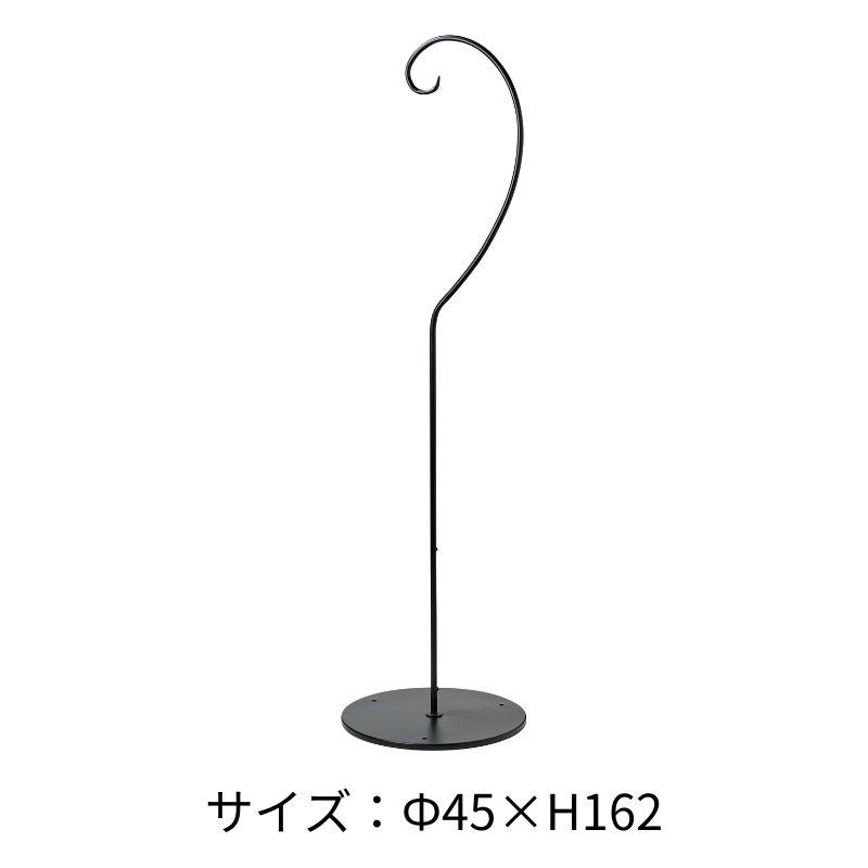 ハンギングスタンド フック 高さ162cm ハンギング スタンド フラワー