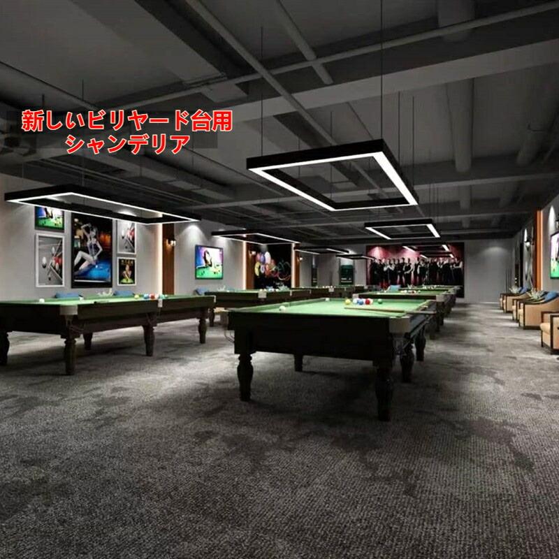 ビリヤード用LED照明、卓球専用高輝度無影灯、新型四角形吊りライト