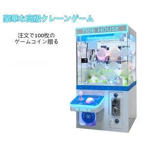 ポイント6倍!4月限定!】新型商用コイン式クレーンゲーム ミニ