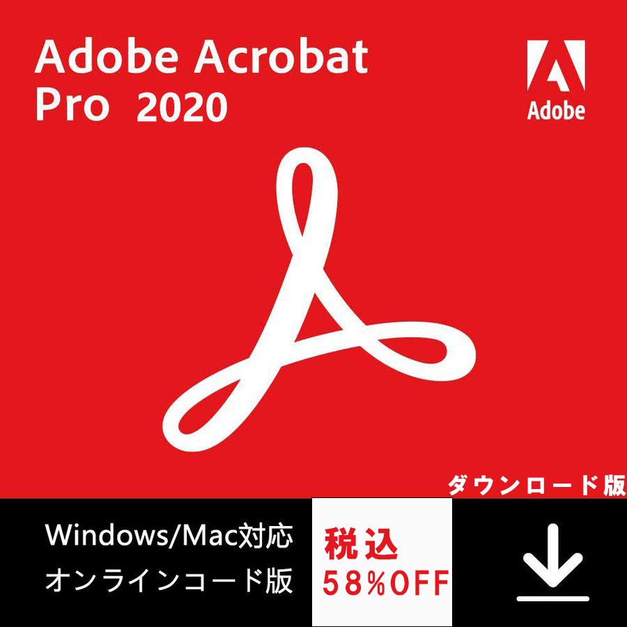 Adobe Acrobat Pro 2020永続ライセンス版 Windows 最新PDF オンラインコード版 アドビAcrobat 迅速な対応で商品をお届け致します Mac対応 マーケティング シリアル番号