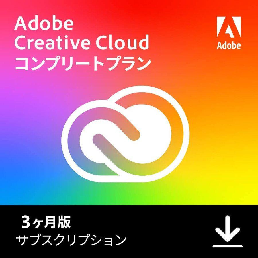 Adobe Creative お気にいる Cloud 2021コンプリート 3か月版 本日限定 Windows Mac対応 オンラインコード版adobe ccコンプリート