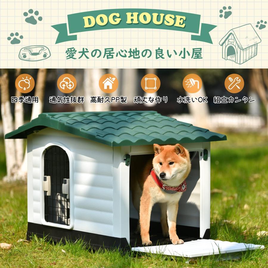 犬小屋 屋外用 犬舎 室外 中型犬用 大型犬用 ドア付き プラスチック製