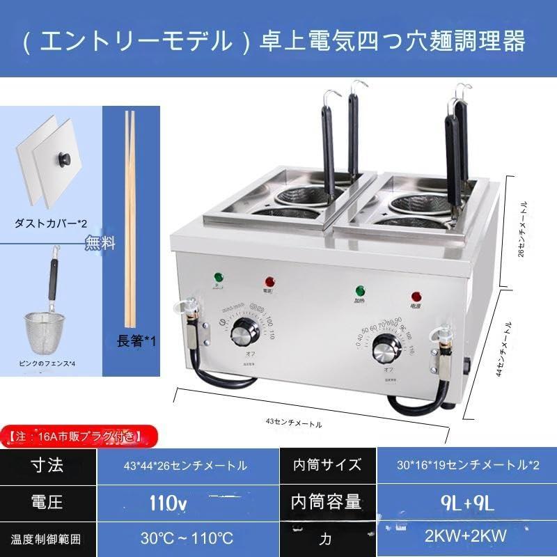 電気式麺茹で器 ステンレス鋼製 30℃-200℃調整可能 省エネ 卓上タイプ