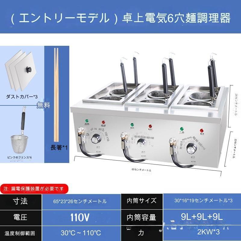 3連テボ付き 茹で麺鍋 ステンレス製 電気式麺茹で器 ステンレス鋼製 30℃-200℃調整可能 省エネ 卓上タイプ