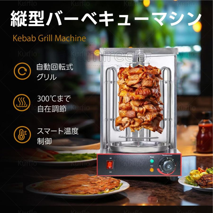 業務用 縦型バーベキューマシン 自動回転式 中東スタイルケバブグリル