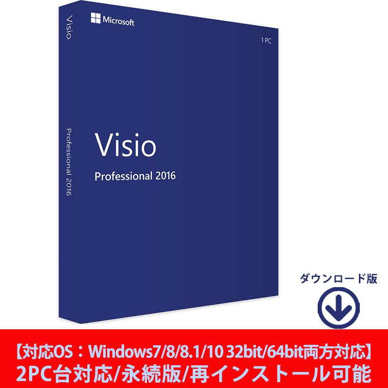 マイクロソフト Visio 16 Professional 2pc 日本語正規版プロダクトキー インストール完了までサポート致しますmicrosoft Visio16 ビジネスソフト コード販売 Www Uvtech Com Mx