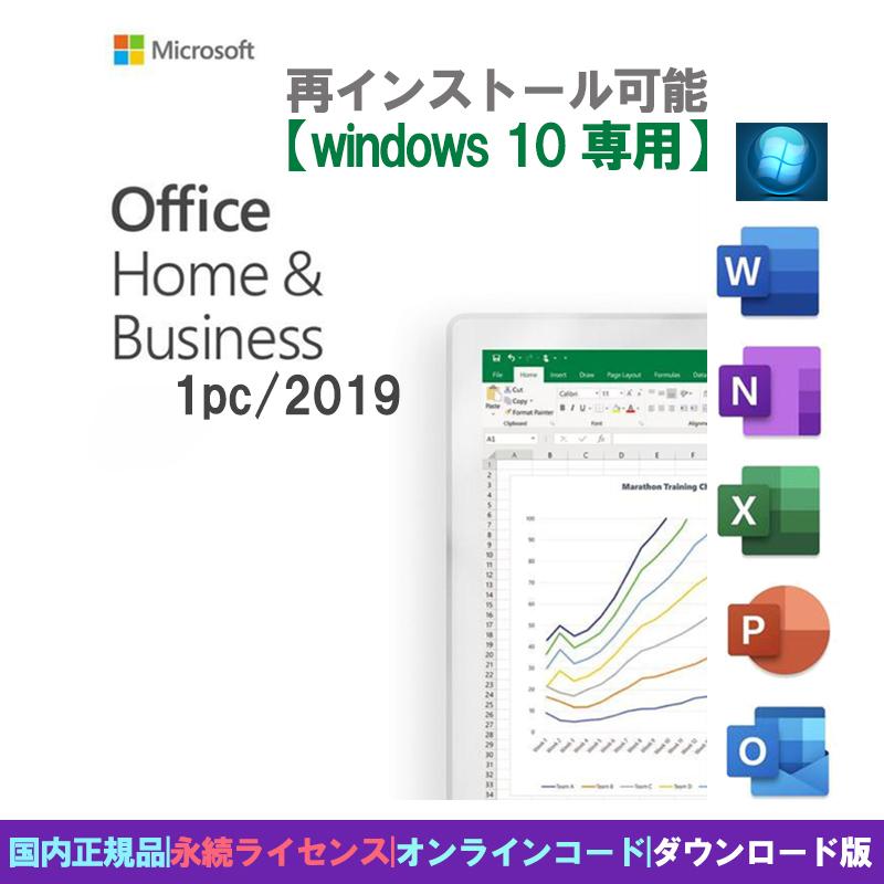 Microsoft Office 2019 Home and Business 正規品 For win 1PC  ダウンロード版 プロダクトキー オンラインコード 永続ライセンス【マイクロソフトOffice】｜aifull