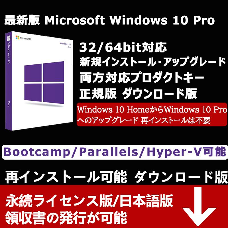 Windows 10 os pro 1PC 日本語32bit/64bit 認証保証正規版 ウィンドウズ テン win 10 professional ダウンロード版 プロダクトキーオンライン認証｜aifull