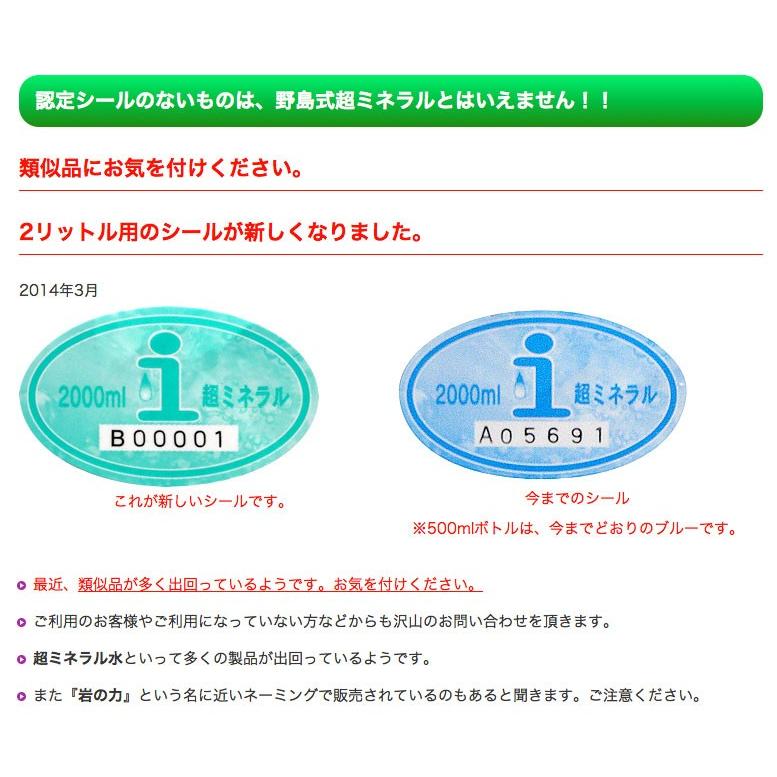 超ミネラル水 岩の力2リットル : あいがとや - 通販 - Yahoo 超ミネラル水 岩の力2リットル : あいがとや - 通販 - Yahoo