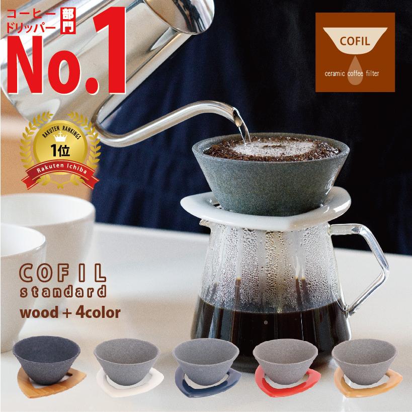 COFIL standard コーヒーフィルター コーヒードリッパー 紙フィルター 不要 コフィル 陶器 セラミック 波佐見焼 有田焼 ペーパーレス エコ 在宅 送料無料 :1390400200:AIHAヤフー店 - 通販 - Yahoo!ショッピング COFIL standard コーヒーフィルター コーヒードリッパー 紙フィルター 不要 コフィル 陶器 セラミック 波佐見焼 有田焼 ペーパーレス エコ 在宅 送料無料 :1390400200:AIHAヤフー店 - 通販 - Yahoo!ショッピング