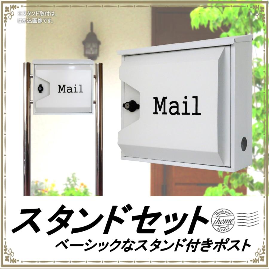 Pm046s 住宅設備 白色ポストpm046s 郵便ポスト郵便受けおしゃれかわいい人気北欧モダンデザイン大型メールボックススタンド型プレミアムステンレスホワイト 門扉 玄関 白色ポストpm046s アイホーム