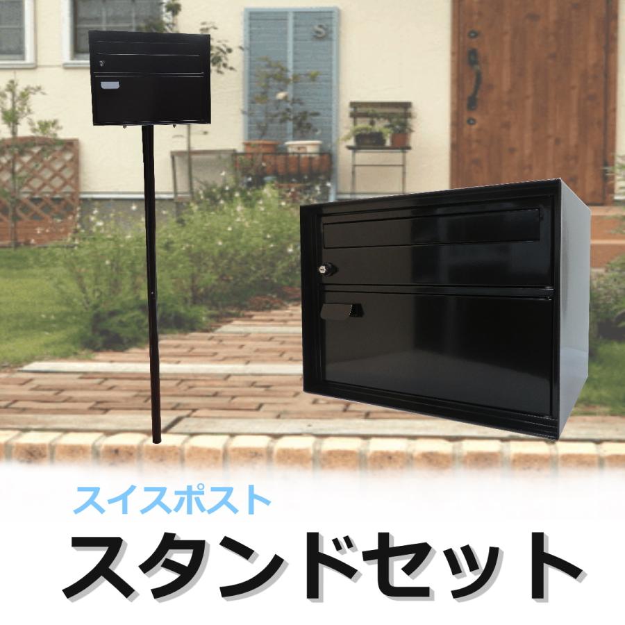 ポスト 宅配ボックス郵便ポスト郵便受けスイスポストおしゃれ人気北欧 