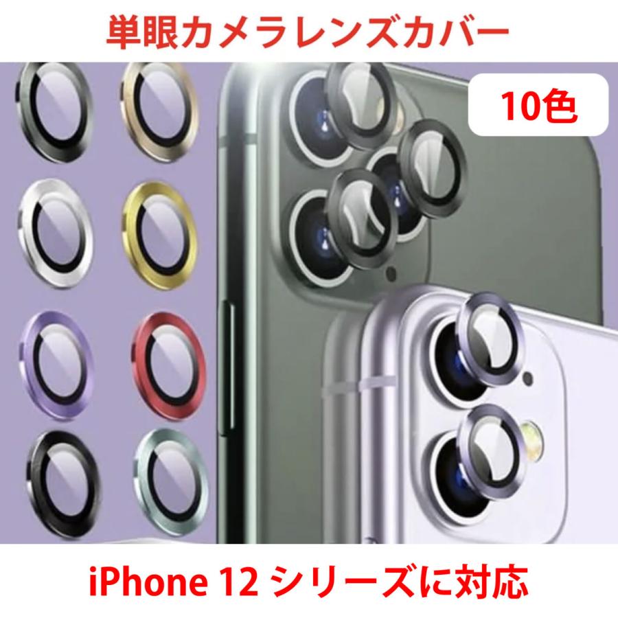 【バラ売り 1個販売】【iPhone11Pro/11ProMax シリーズ対応・強化ガラスカメラレンズカバー】定番シンプルで安い 高品質 強化ガラスレンズカバー | 