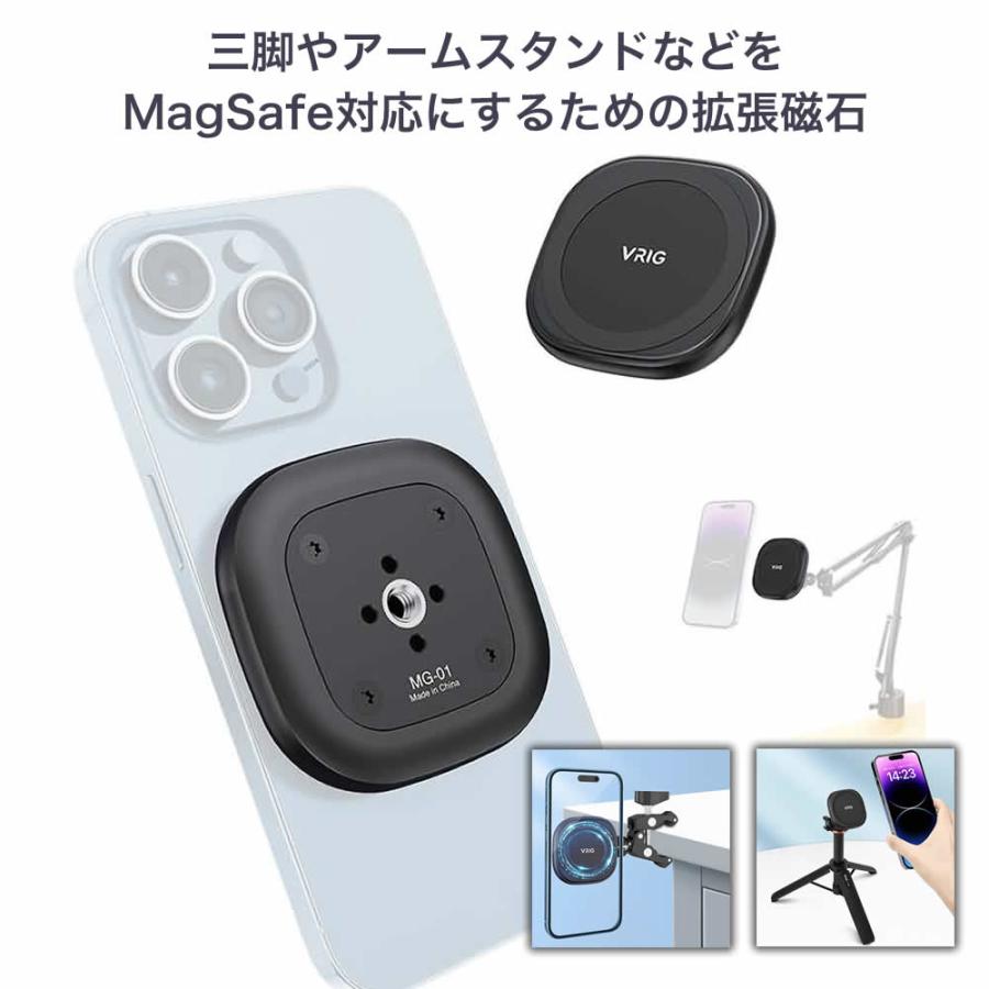 カメラ三脚やアームスタンドなどをMagSafe対応化するための拡張 カメラ三脚やアームスタンドなどをMagSafe対応化するための拡張