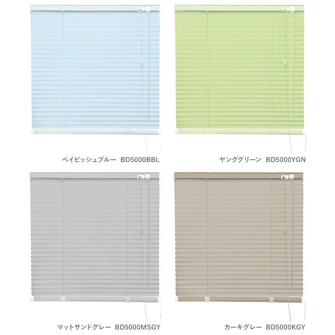 オーダー アルミブラインド／生地サンプル／様々なテイストのカラーをラインナップしたベーシックタイプのアルミブラインド／日本製／高品質 | 立川機工 | 15